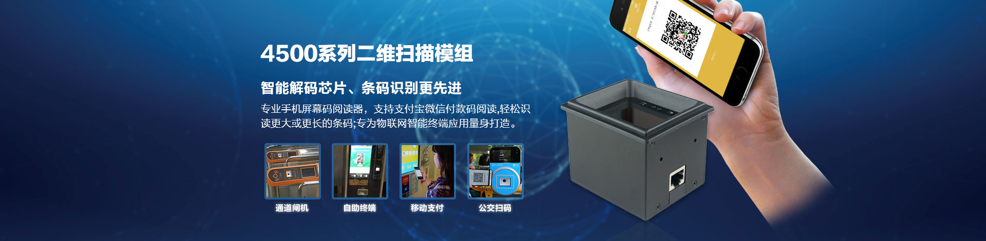 LV4500系列二維碼掃描模組，智能解碼芯片，條碼識別更好