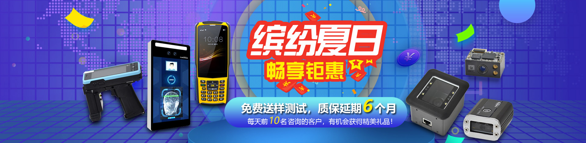 雙節(jié)狂歡鉅惠好禮，掃碼模塊、二維碼掃描模組、二維碼識讀引擎、二維碼掃描設(shè)備等免費送樣測試，專業(yè)的技術(shù)售后服務(wù)支持