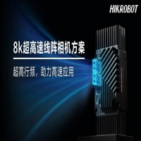 海康200kHz高行頻！基于全新接口的8k高速線陣相機方案誕生了
