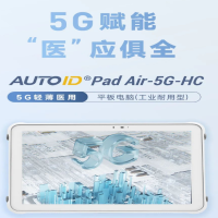 新品速遞丨東集5G醫(yī)用平板電腦，助力醫(yī)院效率與患者體驗(yàn)雙提升！