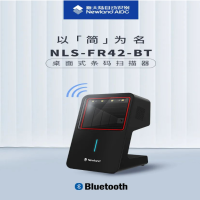 新大陸NLS-FR42-BT桌面式條碼掃描器，以“簡”為名