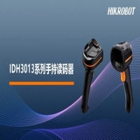 多場景精準(zhǔn)掃碼，海康機(jī)器人發(fā)布IDH3013系列手持讀碼器
