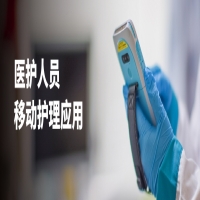 iData手持終端助醫(yī)護人員盡享移動護理超凡體驗！