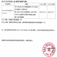 新大陸NLS-NVH300B-HD停產(chǎn)通知