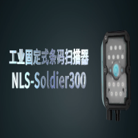 新大陸工業(yè)固定式讀碼器NLS-Soldier300系列，大視野長景深高性能