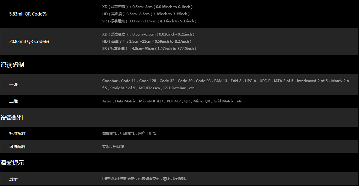 iData J16 Smart無線二維工業(yè)掃碼槍參數(shù)圖四