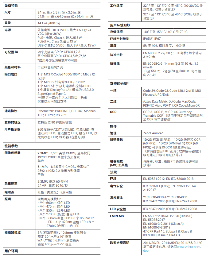 zebra斑馬FS40工業(yè)流水線掃描器詳細參數(shù)