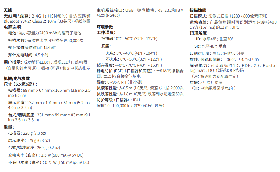 honeywell霍尼韋爾1952h掃描槍詳細參數(shù)圖一