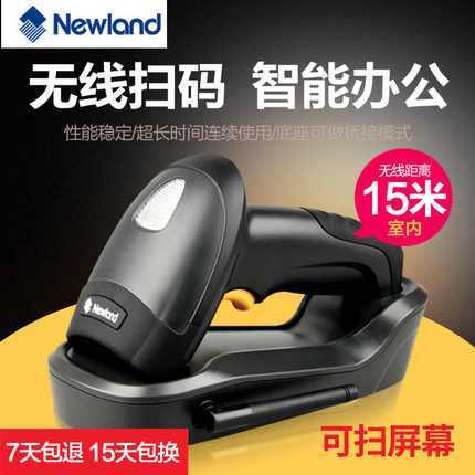 重慶某工控設(shè)備公司購入新大陸NLS-HR15掃描槍