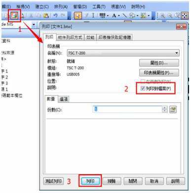 TSC標(biāo)簽打印機(jī)脫機(jī)打印步驟教程
