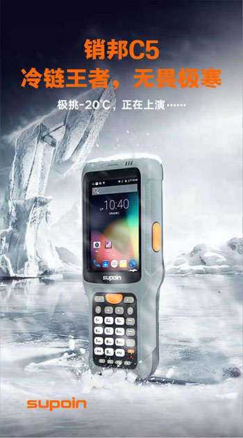 銷邦C5冷鏈?zhǔn)殖纸K端，冷庫冷鏈專用