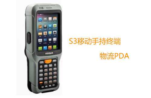 手持PDA終端，物流行業(yè)該如何選擇
