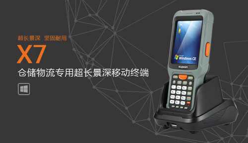 銷邦X7長(zhǎng)距手持終端，超遠(yuǎn)距離