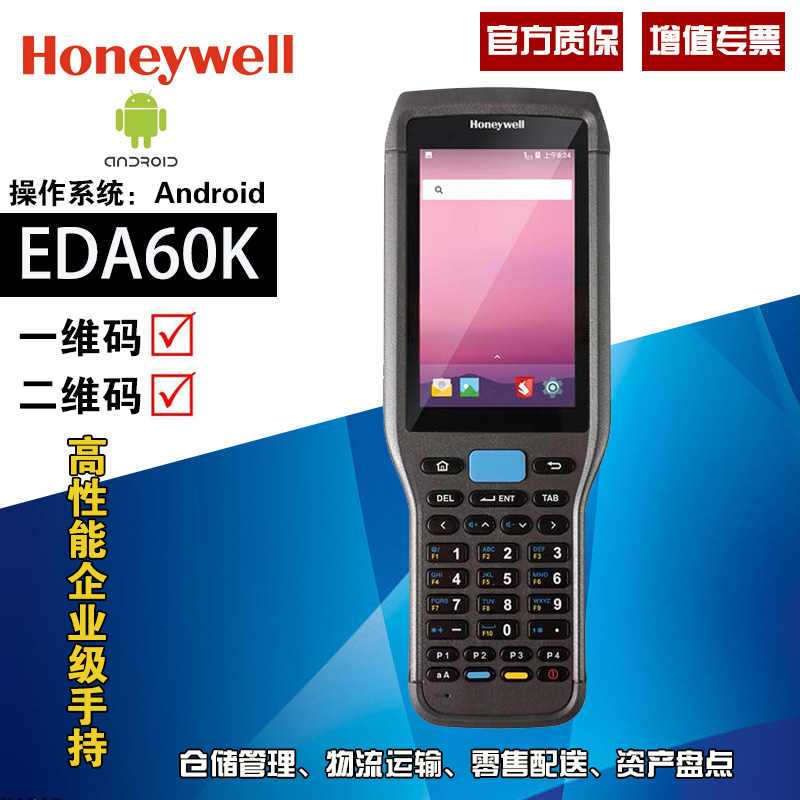 霍尼韋爾EDA60K手持終端，義烏某包裝公司采購