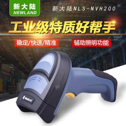 新大陸NVH-200DH掃描槍發(fā)布，引領(lǐng)條碼掃描新科技