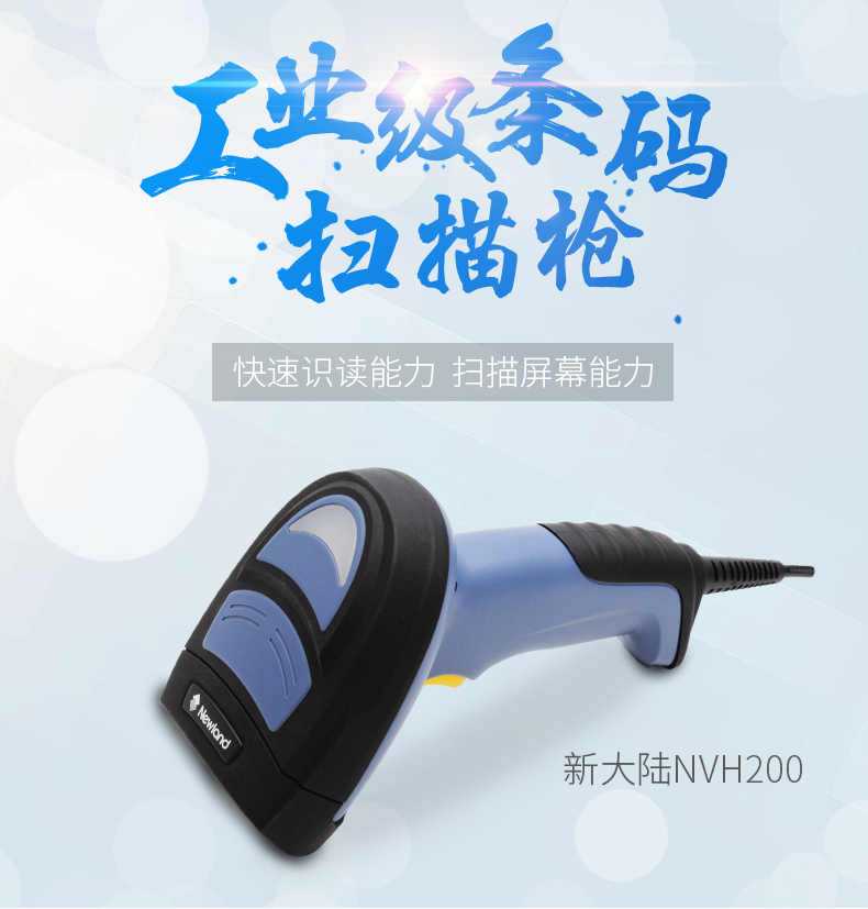 NVH200條碼掃描槍?zhuān)贾菽硻C(jī)械公司采購(gòu)