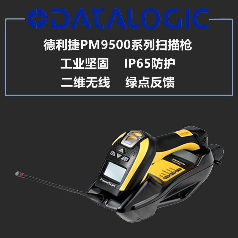 得利捷Datalogic PM9500掃碼槍，汽車零部件工廠采購(gòu)