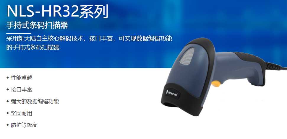 江蘇某貿(mào)易公司采購HR32條碼掃描槍