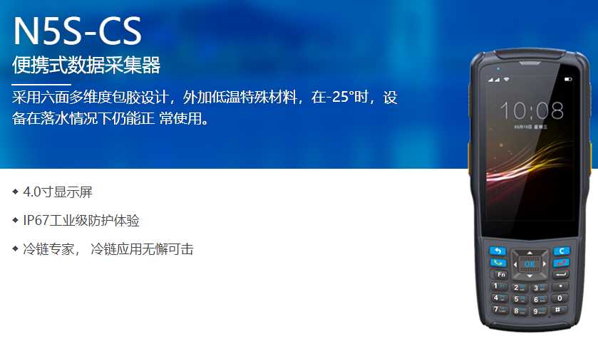 安卓二維碼手持pad，上海某冷鏈公司采購