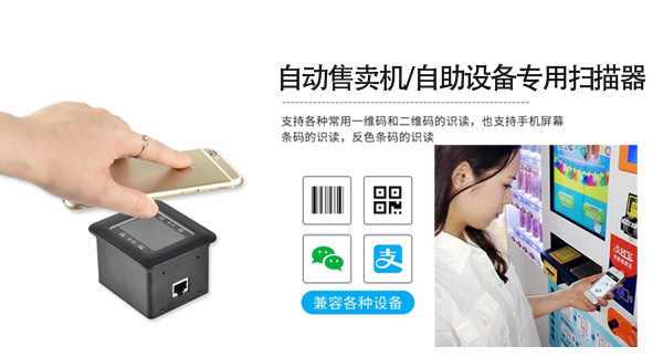 嵌入式二維掃描器，你了解嗎？