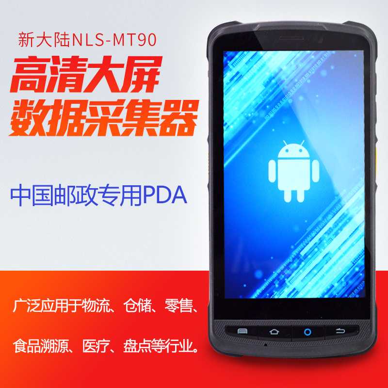 工業(yè)級(jí)PDA