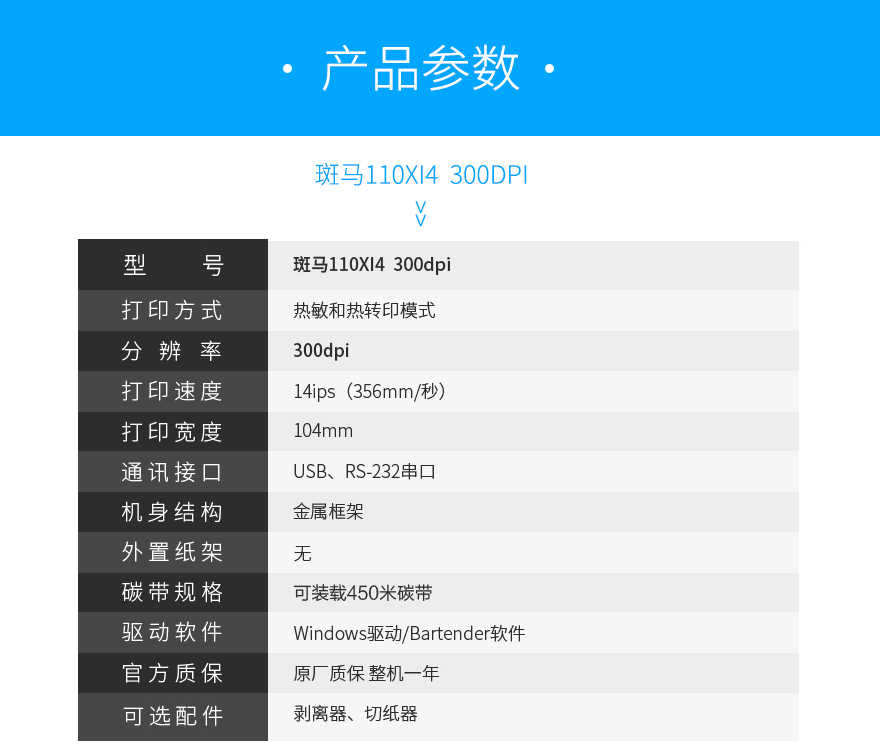 Zebra斑馬 110Xi4工業(yè)條碼打印機 Zebra斑馬 110Xi4工業(yè)條碼打印機
