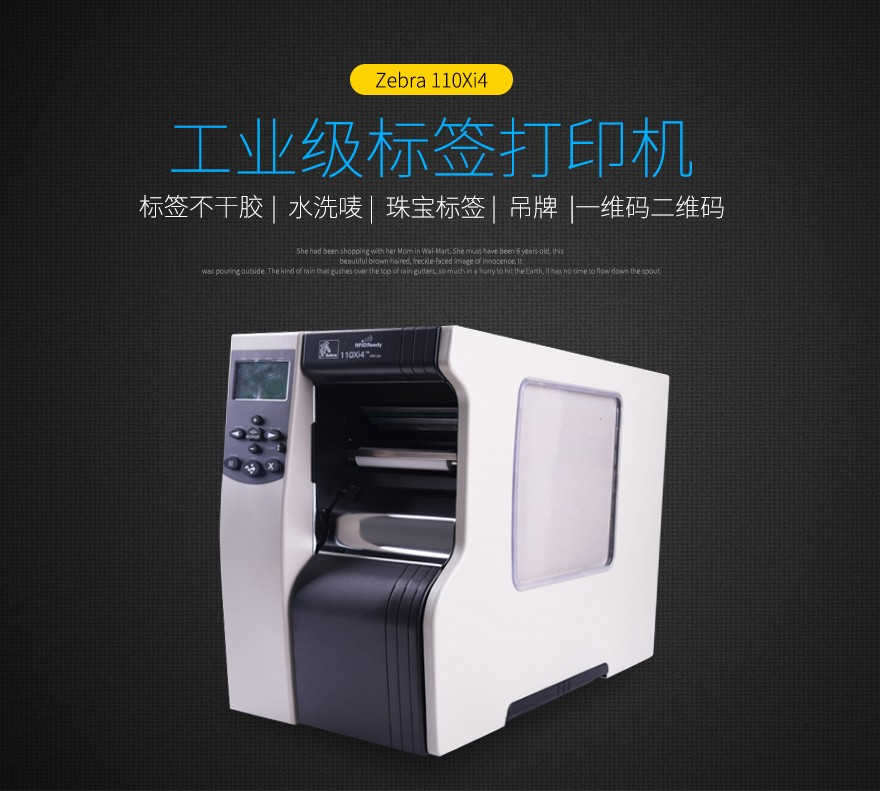 Zebra斑馬 110Xi4工業(yè)條碼打印機 Zebra斑馬 110Xi4工業(yè)條碼打印機