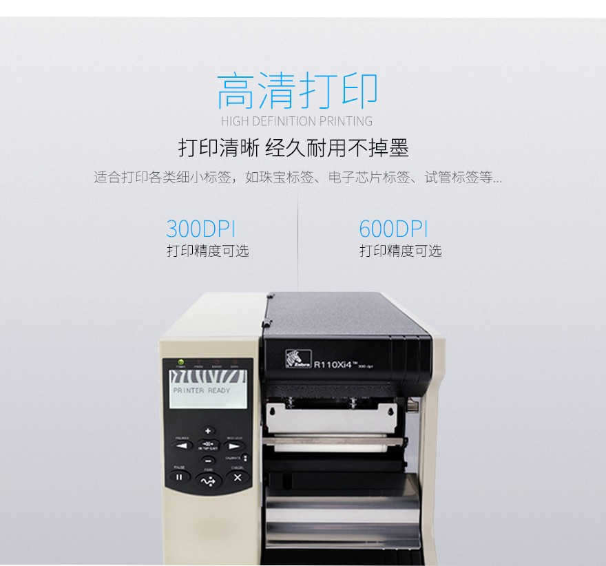 Zebra斑馬 110Xi4工業(yè)條碼打印機 Zebra斑馬 110Xi4工業(yè)條碼打印機