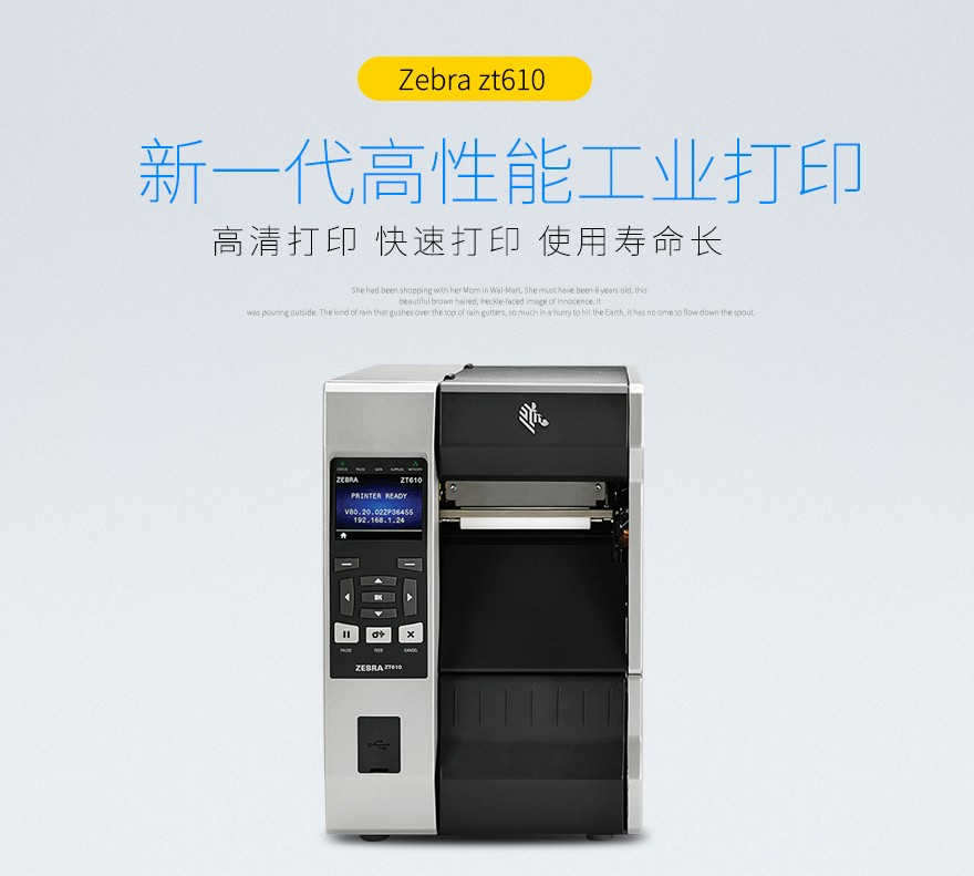 zebra斑馬ZT610 工業(yè)條碼打印機(jī) zebra斑馬ZT610 工業(yè)條碼打印機(jī)