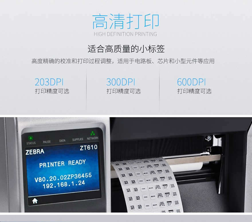 zebra斑馬ZT610 工業(yè)條碼打印機(jī) zebra斑馬ZT610 工業(yè)條碼打印機(jī)