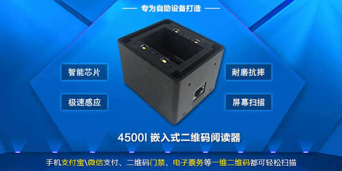 LV4500I遠(yuǎn)距二維碼掃描模塊