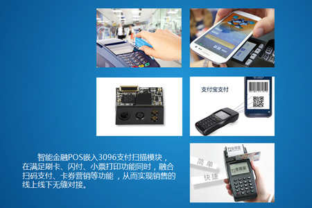 新大陸EM3296二維碼掃描頭，智能POS機(jī)開發(fā)優(yōu)選