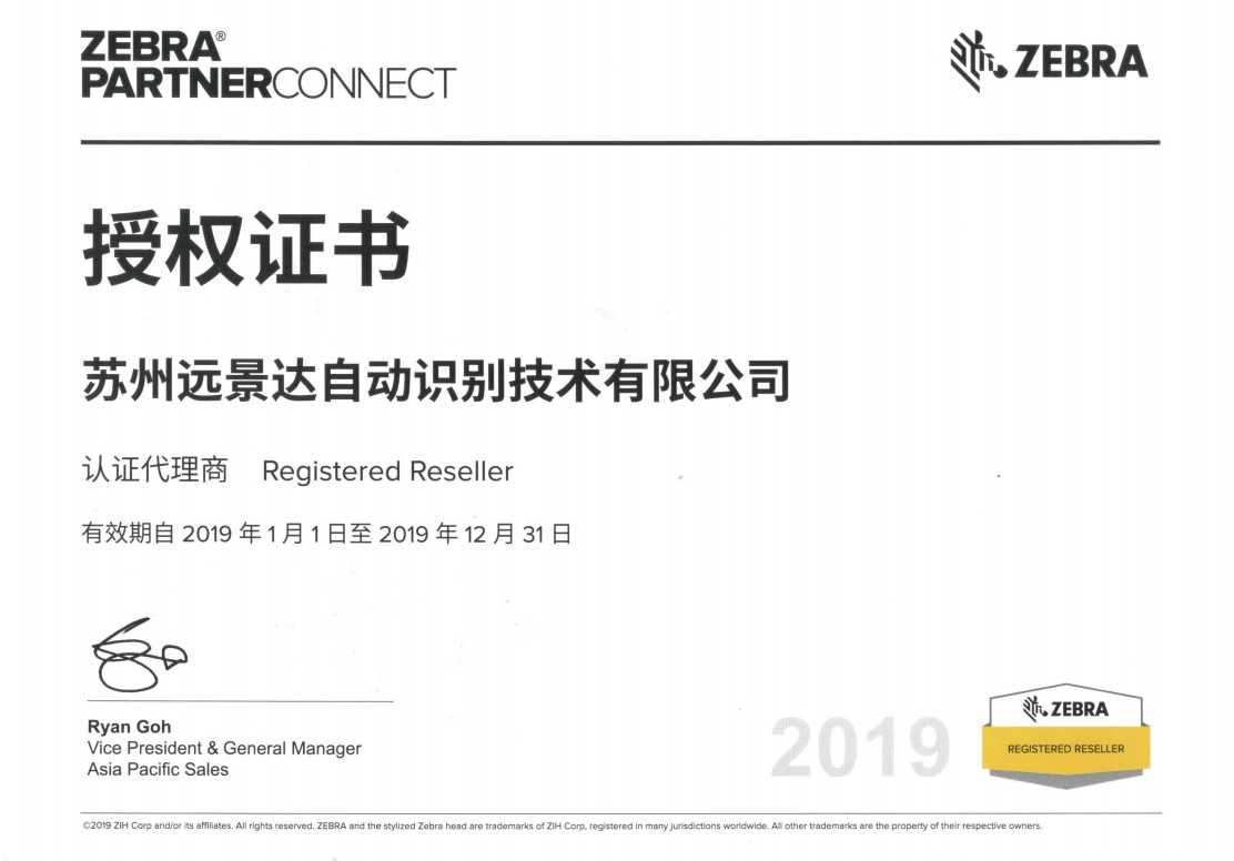斑馬打印機授權(quán)書