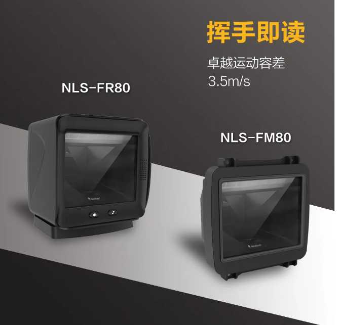 新大陸NLS-FR80、NLS-FM80.png