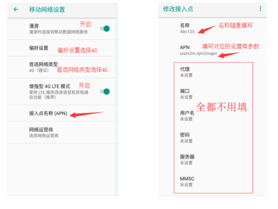 手持終端pda物聯(lián)網(wǎng)卡APN參數(shù)設置說明