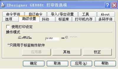 斑馬Zebra打印機打印位置偏,怎么設(shè)置？
