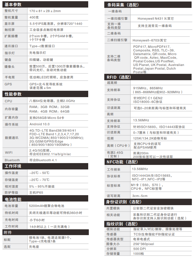 漢德霍爾C6200安卓5G手持終端詳細參數(shù)