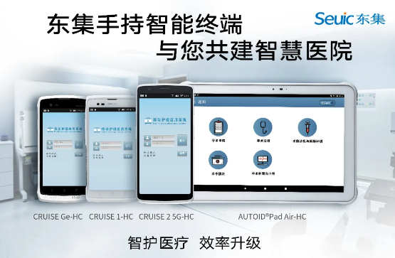 “5G+醫(yī)療健康應(yīng)用試點(diǎn)”公布，東集醫(yī)療行業(yè)應(yīng)用盤點(diǎn)！
